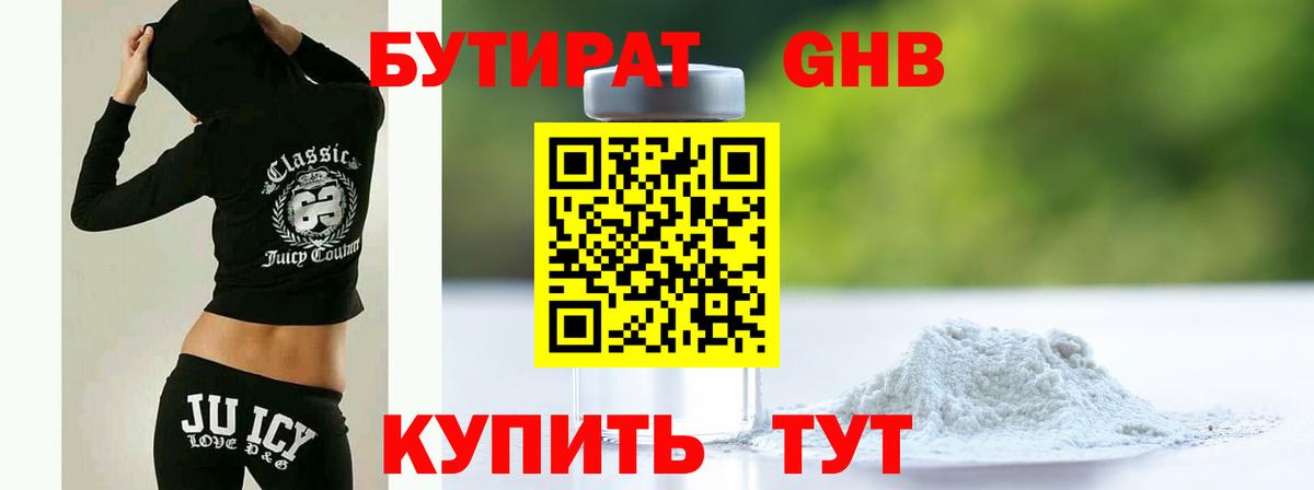 БУТИРАТ оксибутират  Вход с VPN  БУТИРАТ  Благодарный 