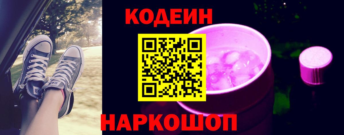 даркнет сайт  Вход с VPN  Благодарный  Кодеиновый сироп Lean Purple Drank  Кодеиновый сироп Lean Purple Drank 